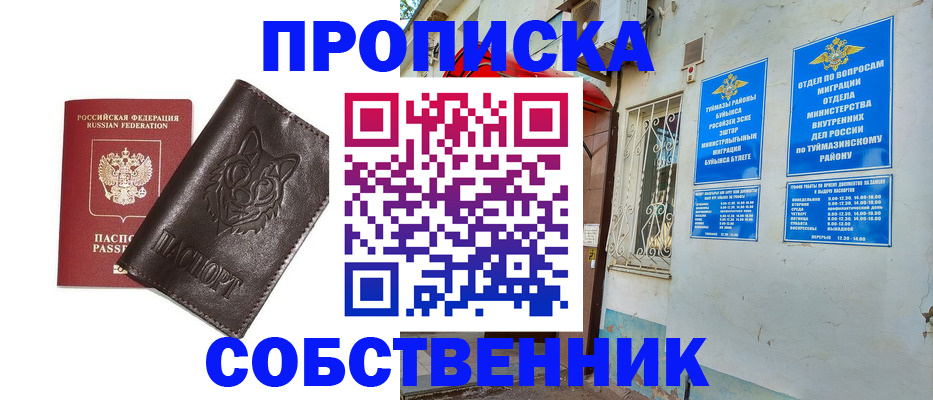 прописка гарантия в Лянторе