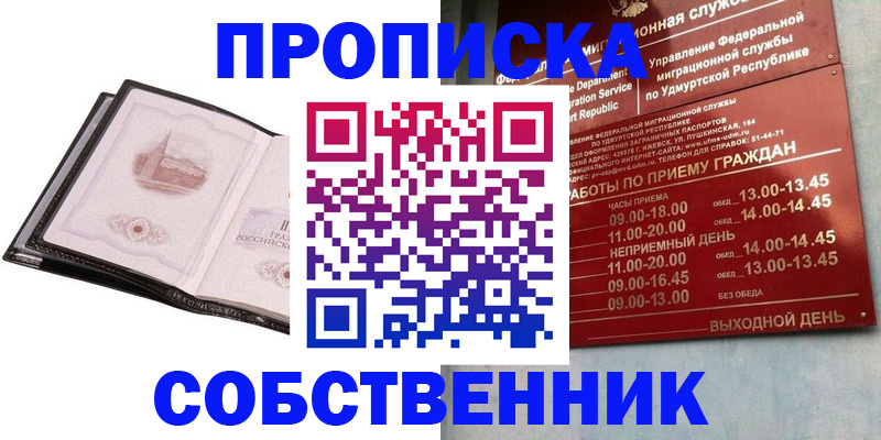 купить прописку в Лянторе