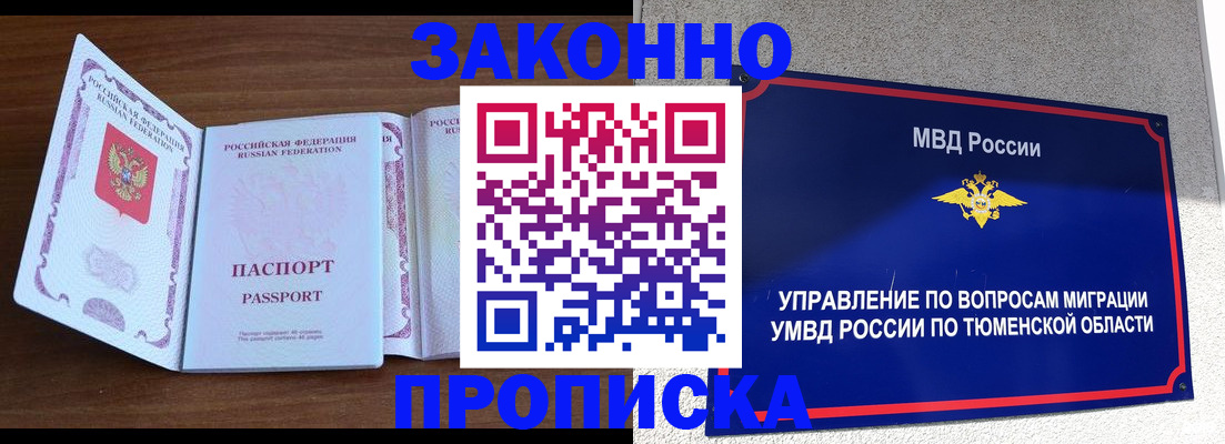 временная регистрация законно в Лянторе