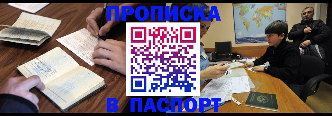 прописка законно в Лянторе